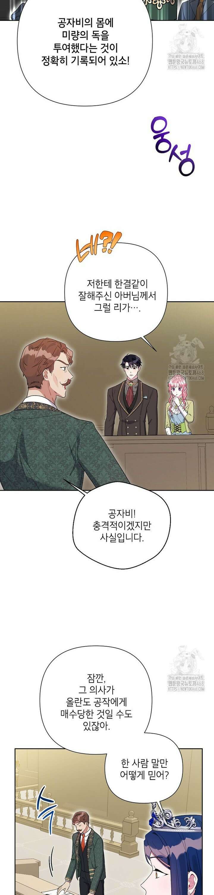 시한부라서 흑막의 며느리가 되었는데 114화 3