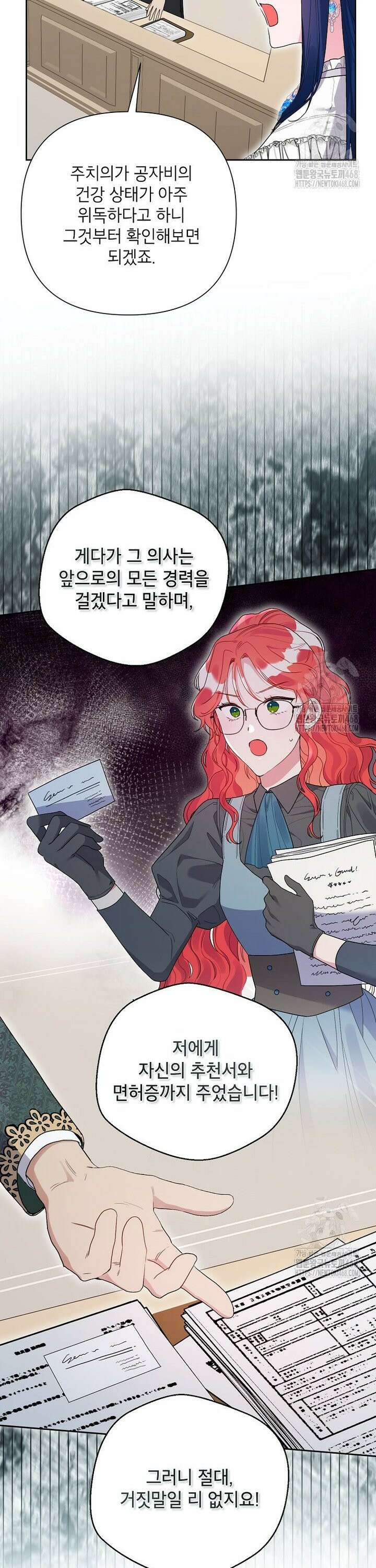 시한부라서 흑막의 며느리가 되었는데 114화 4