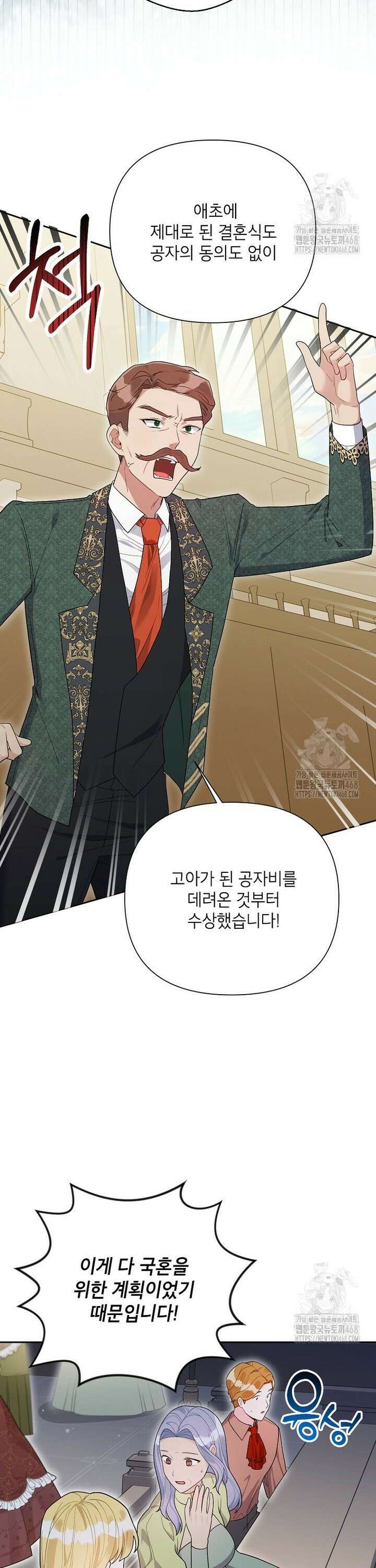 시한부라서 흑막의 며느리가 되었는데 114화 5