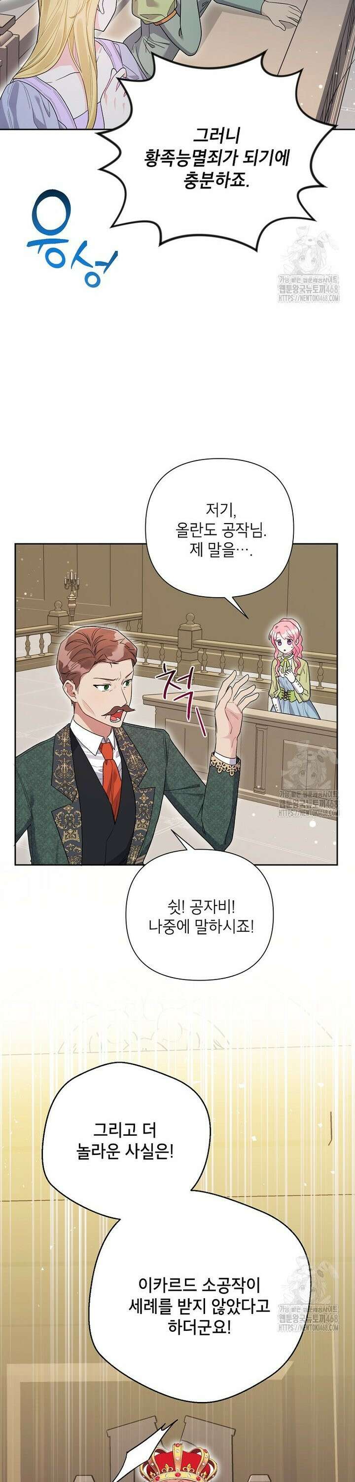 시한부라서 흑막의 며느리가 되었는데 114화 6