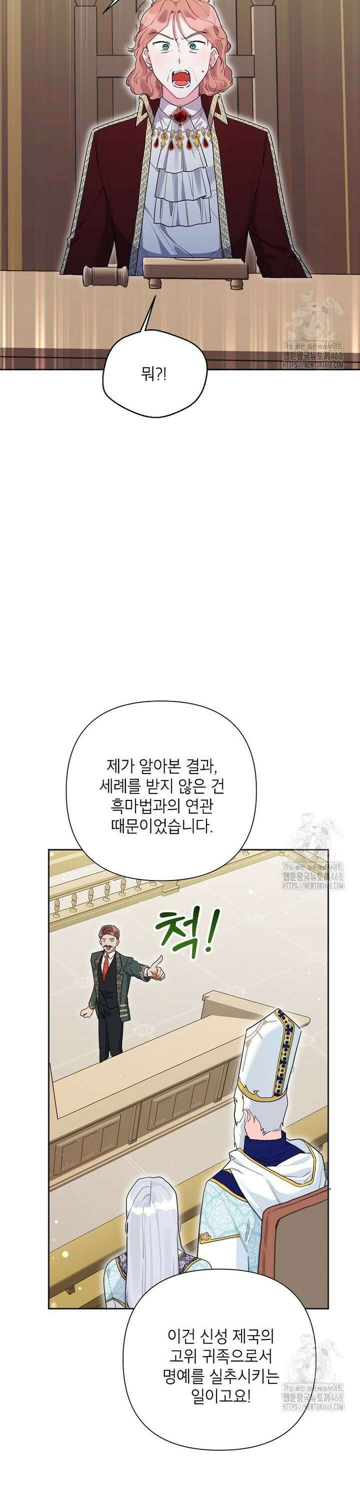 시한부라서 흑막의 며느리가 되었는데 114화 7