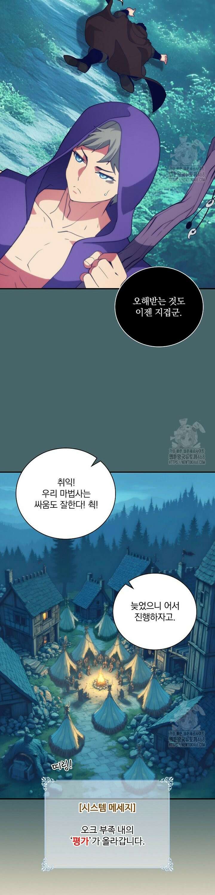나는 될놈이다 234화 3