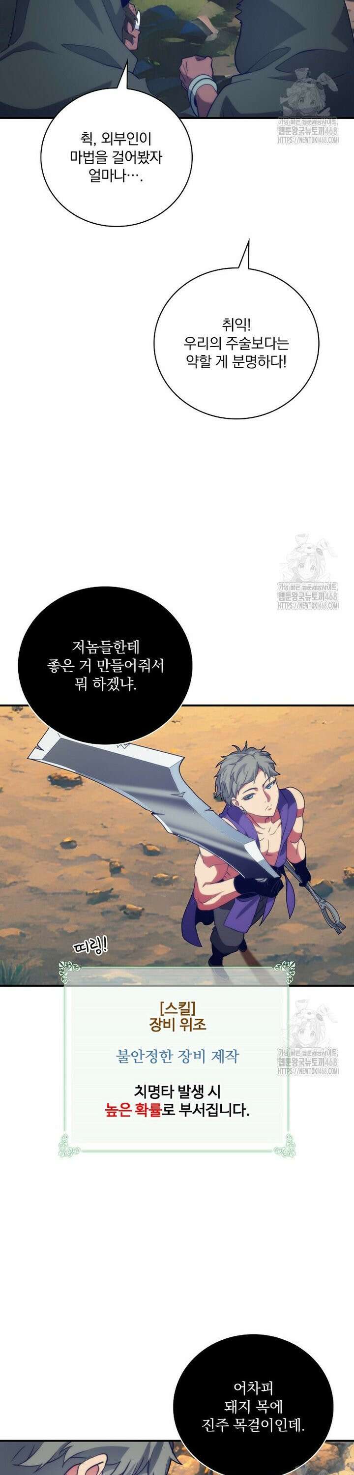나는 될놈이다 234화 5