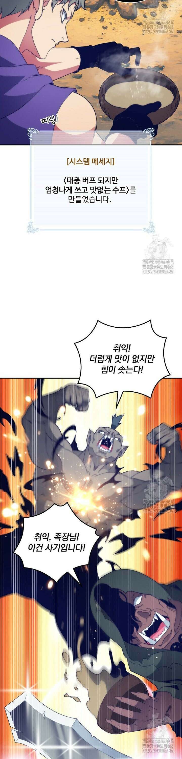 나는 될놈이다 234화 6