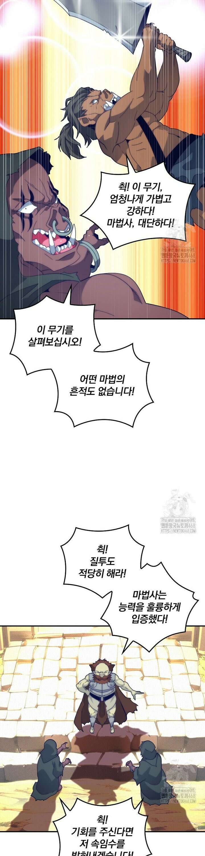 나는 될놈이다 234화 7