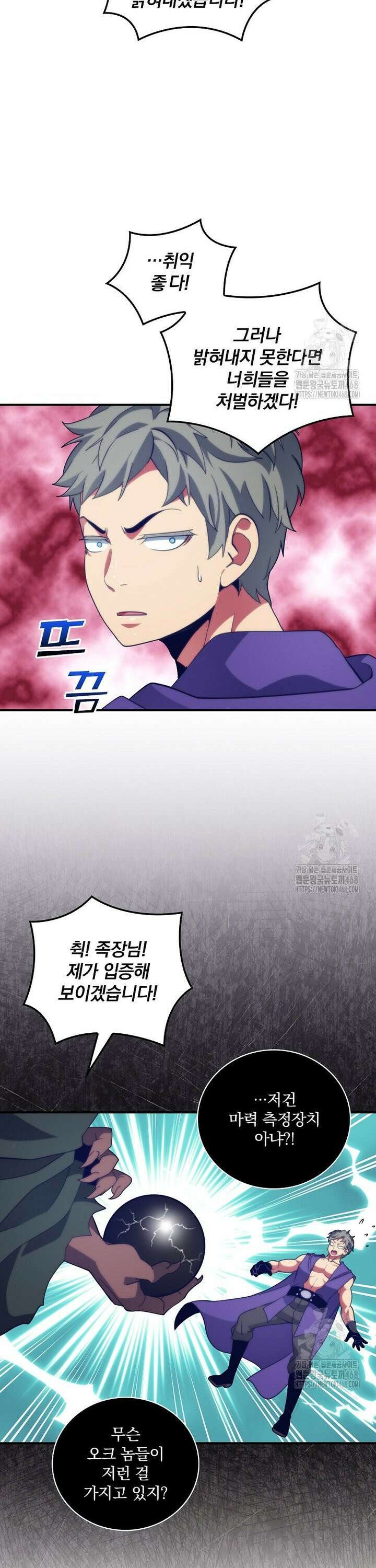 나는 될놈이다 234화 8