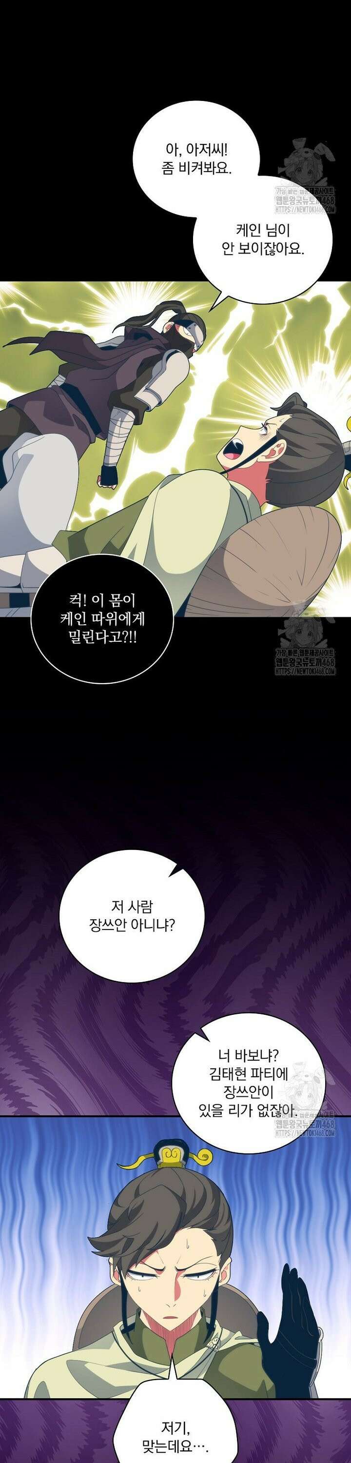 나는 될놈이다 234화 16