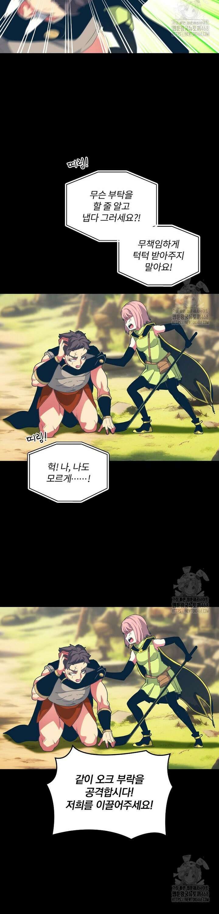 나는 될놈이다 234화 18