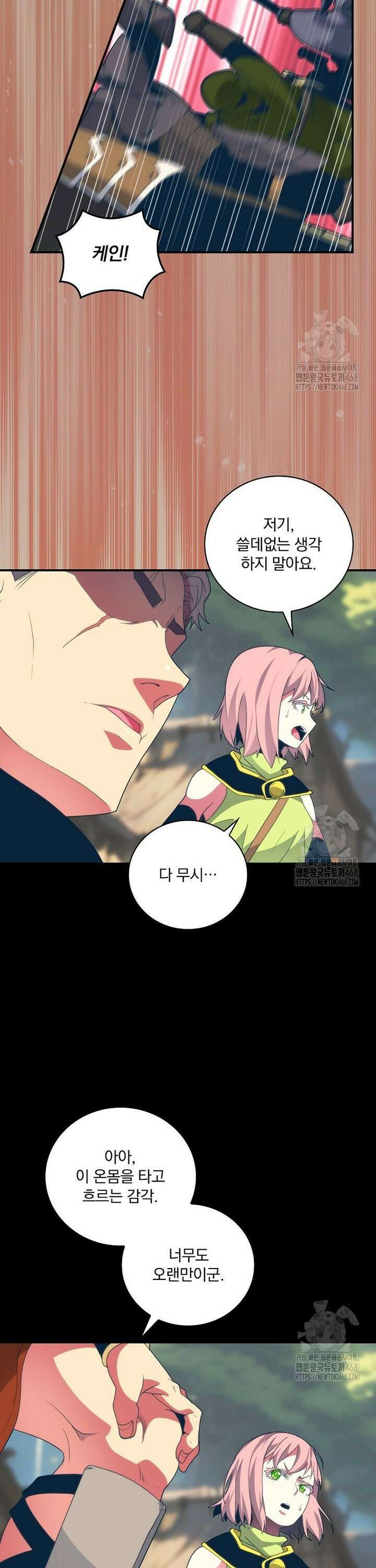 나는 될놈이다 234화 20