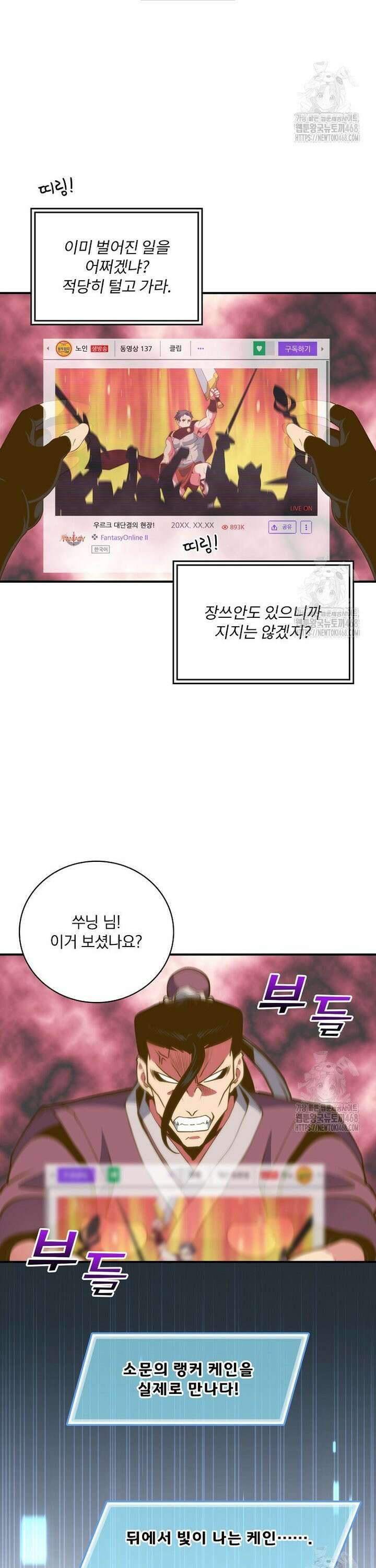 나는 될놈이다 234화 23