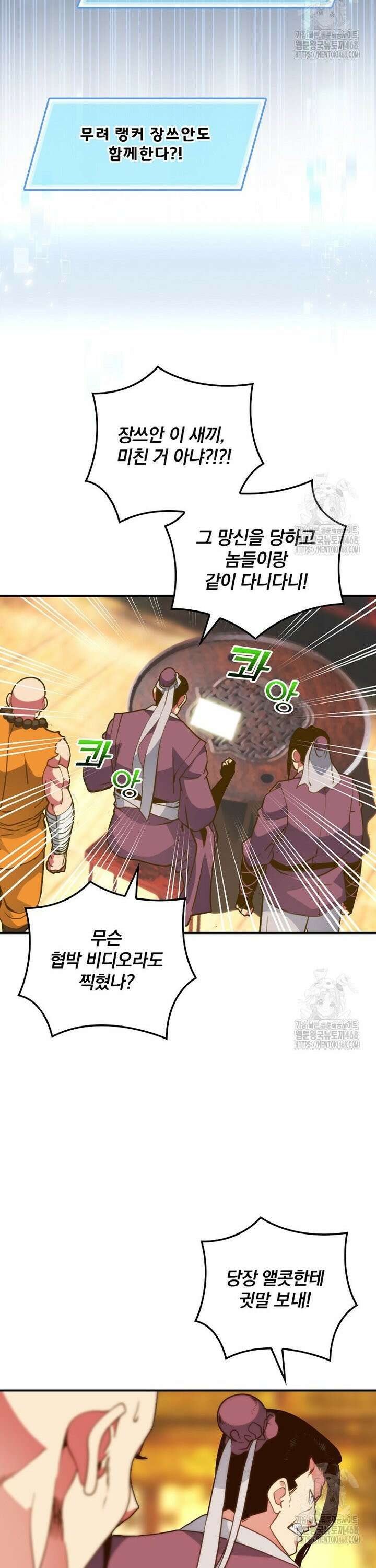 나는 될놈이다 234화 24