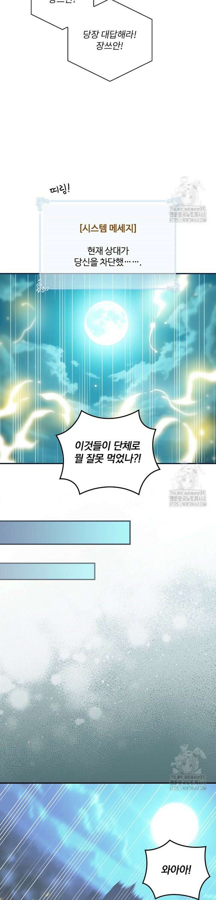 나는 될놈이다 234화 26