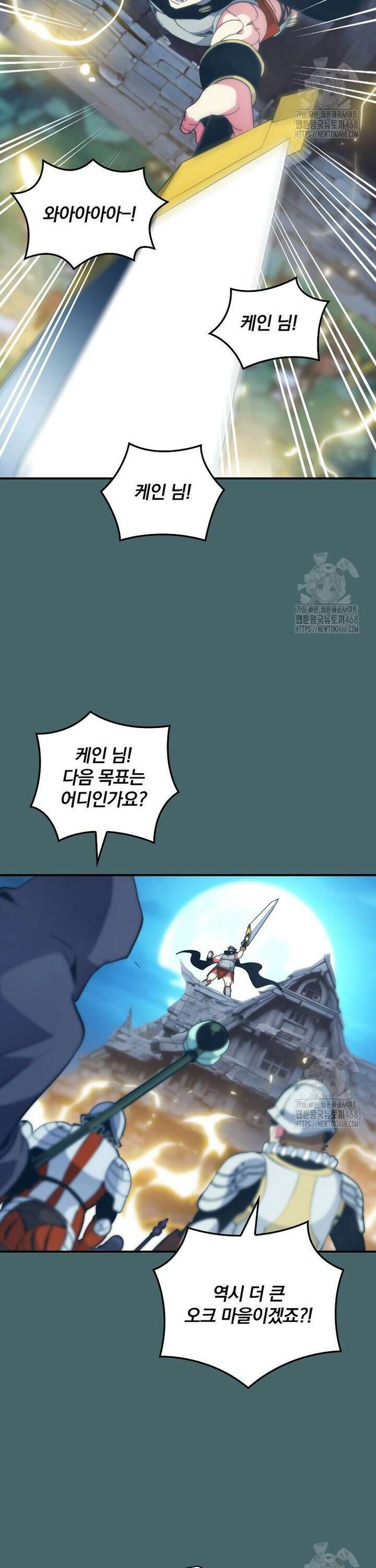 나는 될놈이다 234화 29