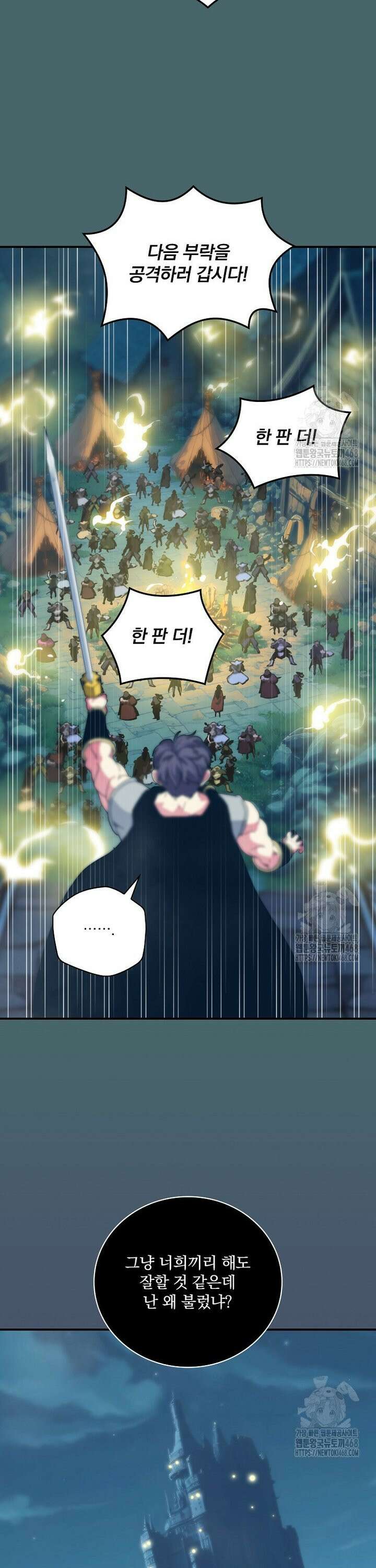 나는 될놈이다 234화 31