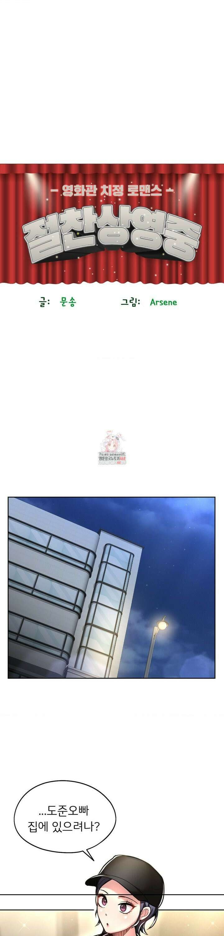 절찬상영중 23화 1