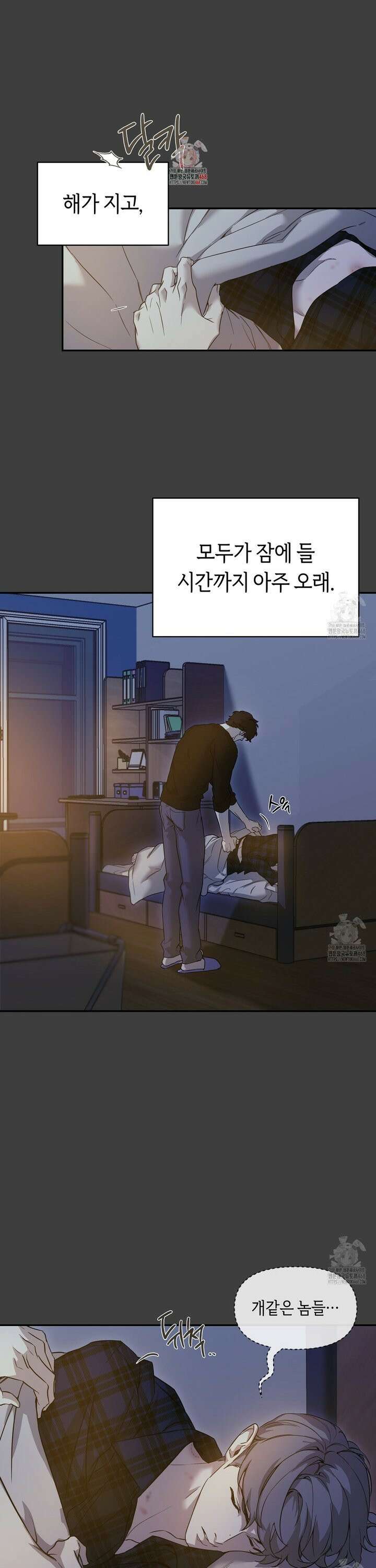 너드 프로젝트(Nerd Project) 38화 1