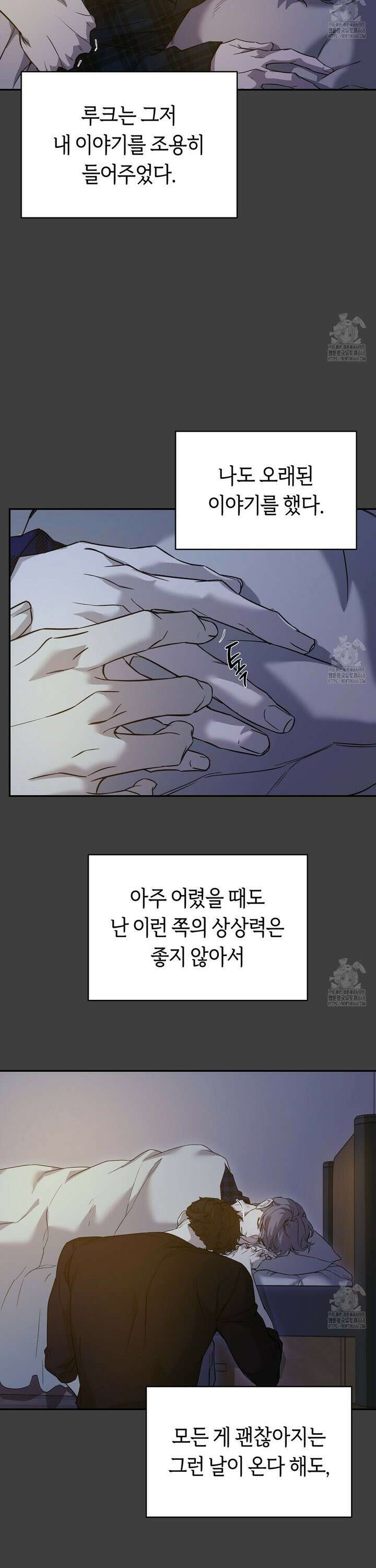너드 프로젝트(Nerd Project) 38화 2