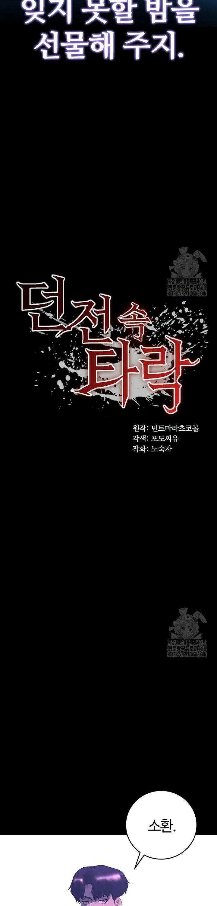 던전 속 타락 57화 4