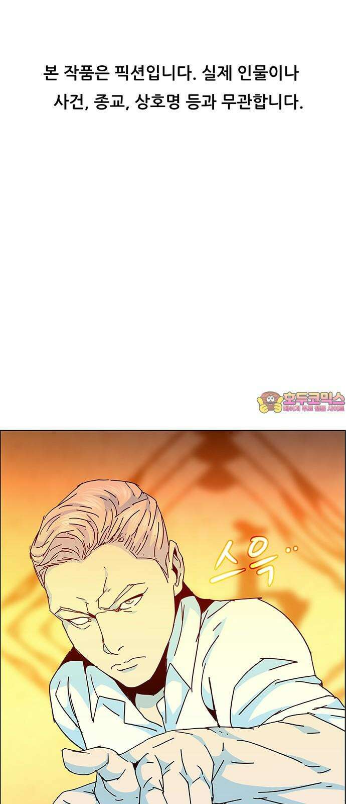 부재의 시간 38화 1