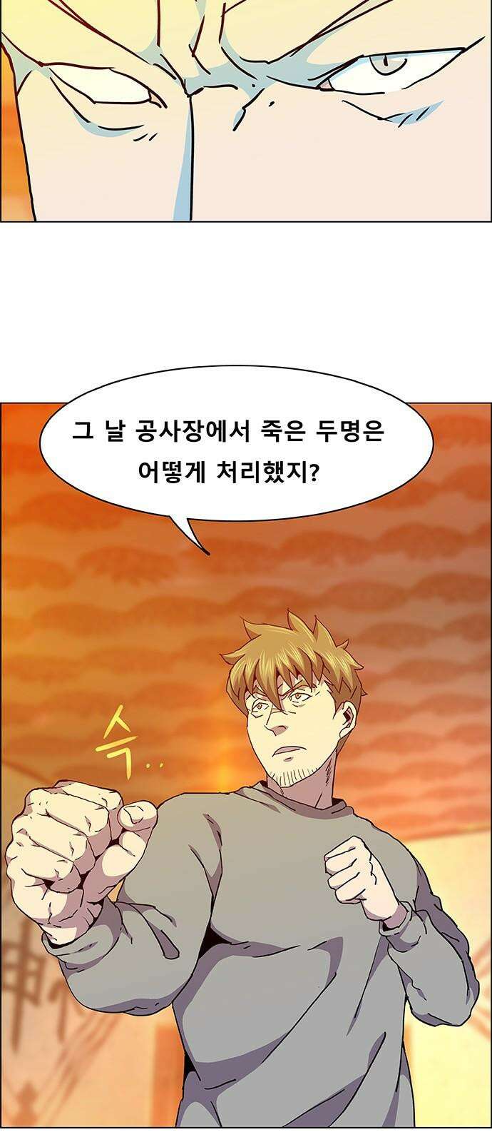 부재의 시간 38화 4
