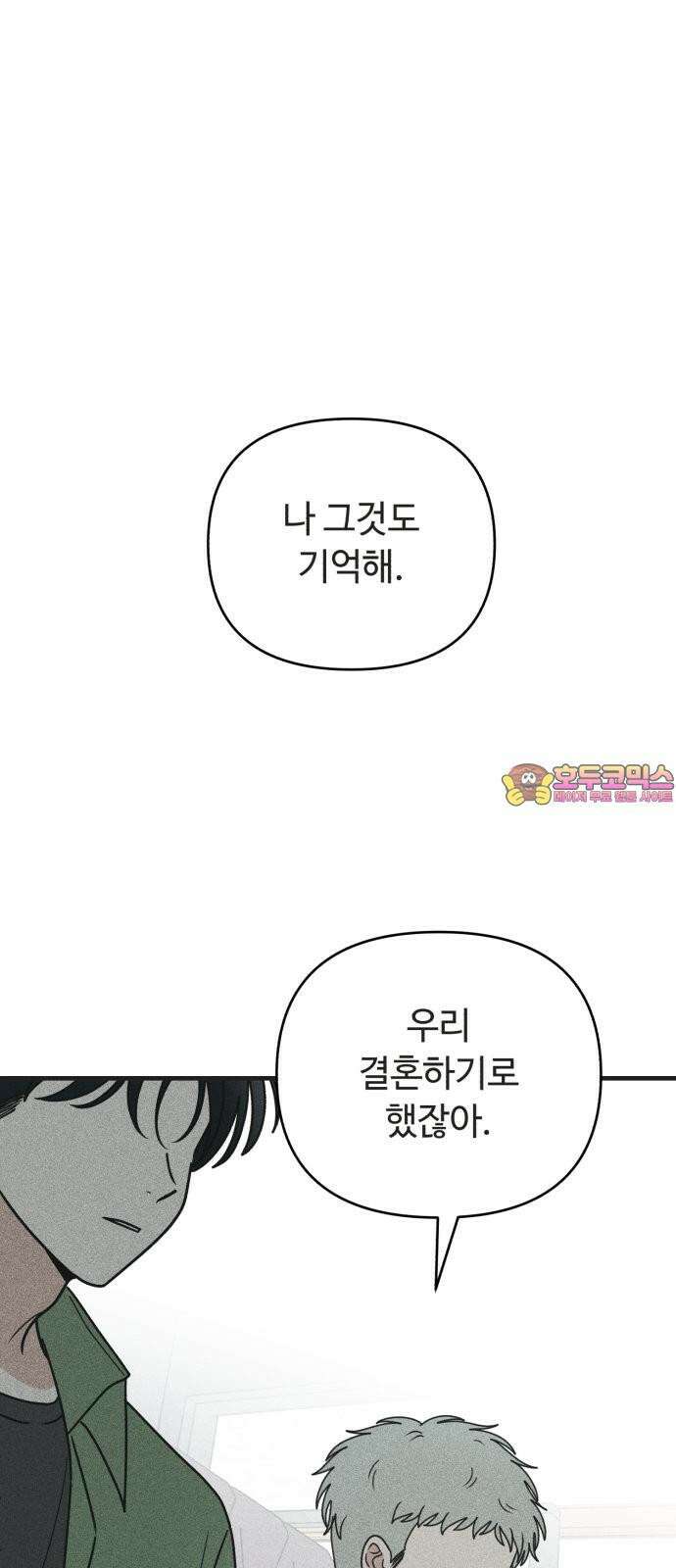 아이스크림 소년 19． 차가운 빙수 1