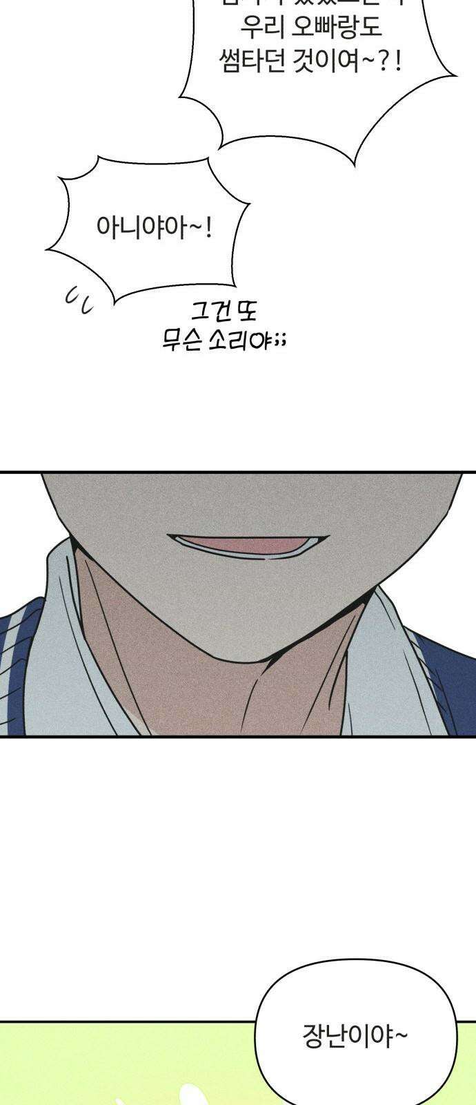아이스크림 소년 19． 차가운 빙수 8