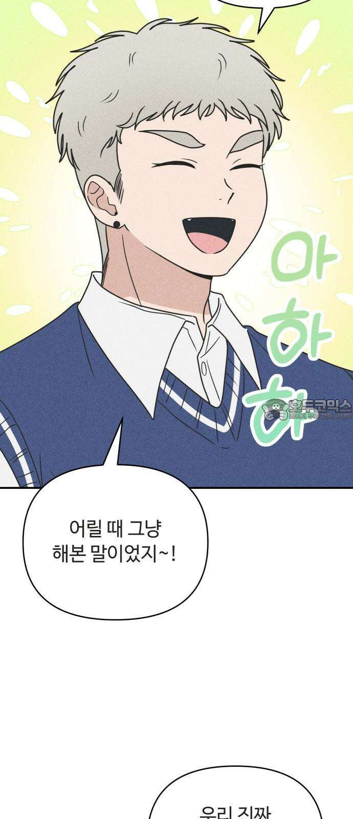 아이스크림 소년 19． 차가운 빙수 9
