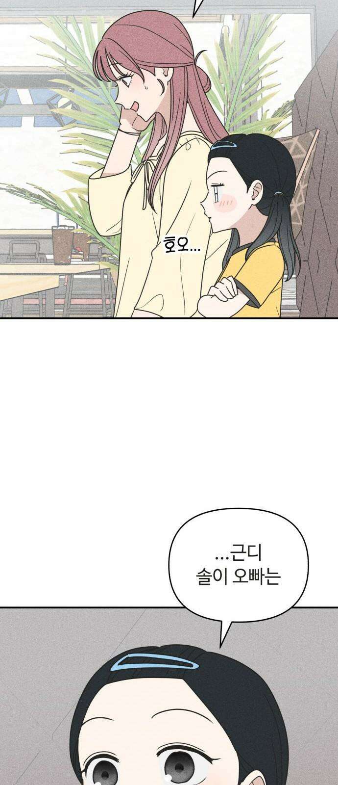 아이스크림 소년 19． 차가운 빙수 14