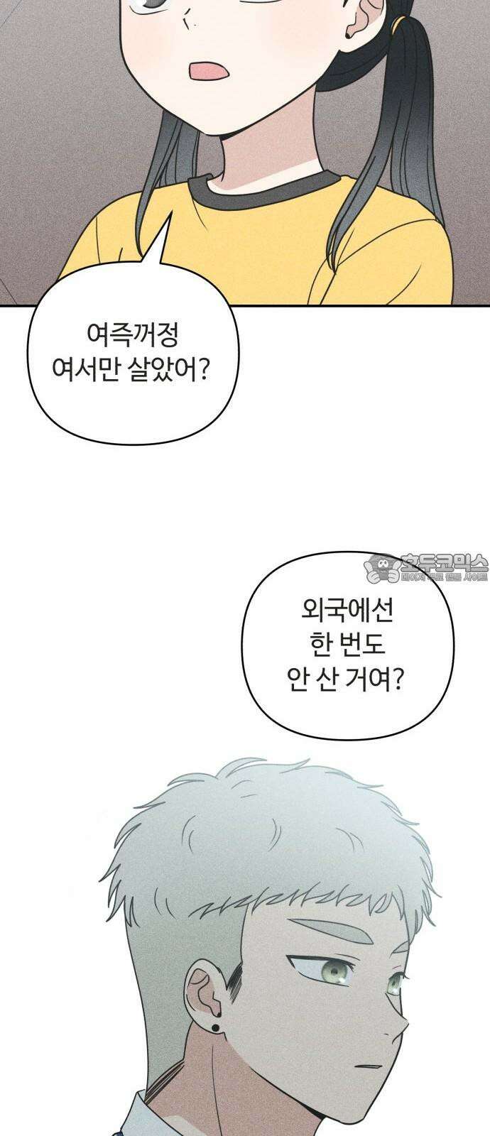 아이스크림 소년 19． 차가운 빙수 15