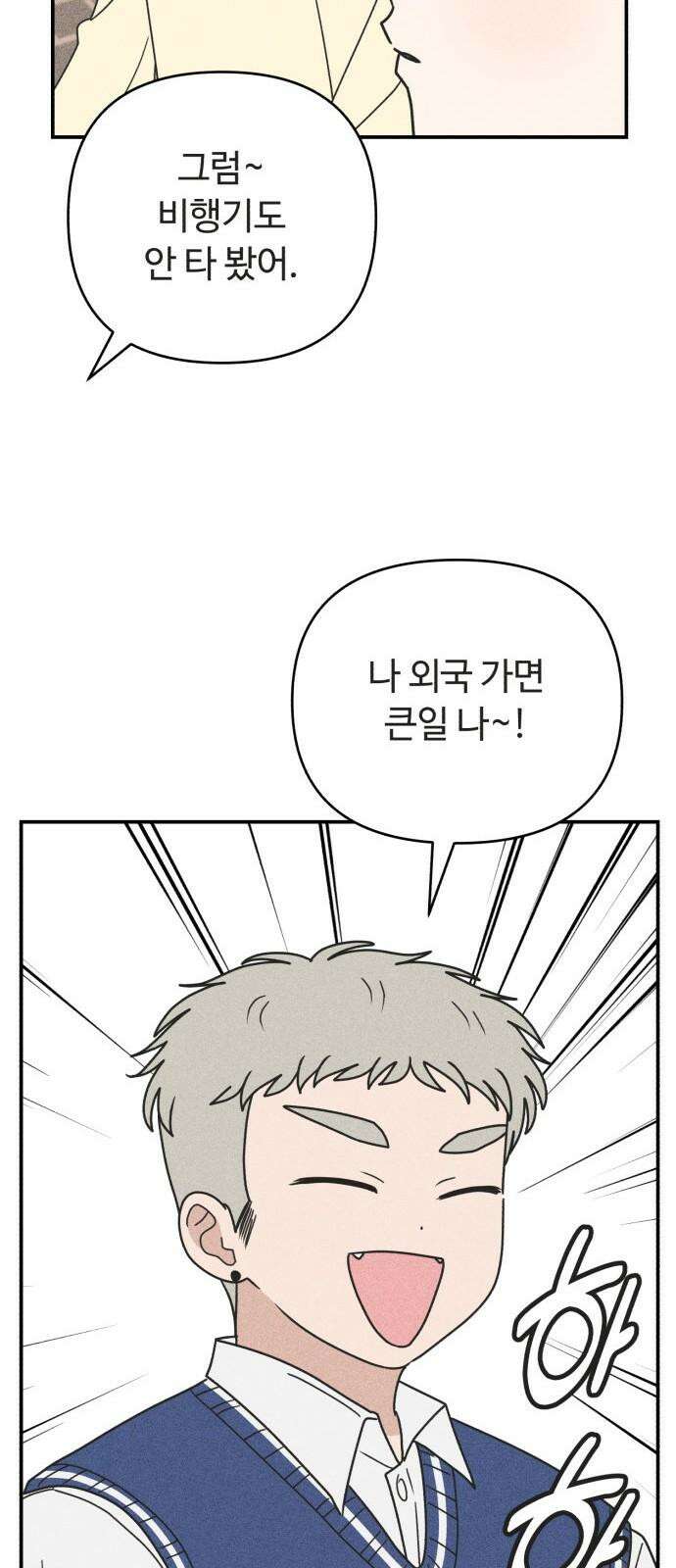 아이스크림 소년 19． 차가운 빙수 17