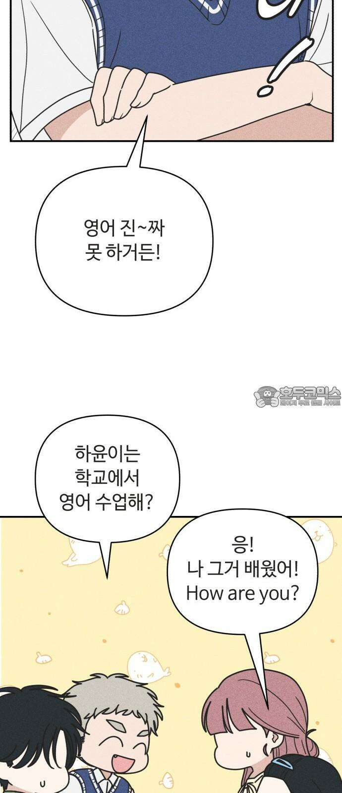 아이스크림 소년 19． 차가운 빙수 18