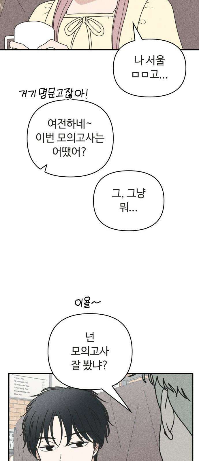 아이스크림 소년 19． 차가운 빙수 20
