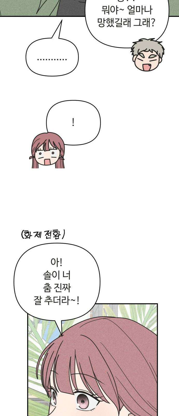 아이스크림 소년 19． 차가운 빙수 22