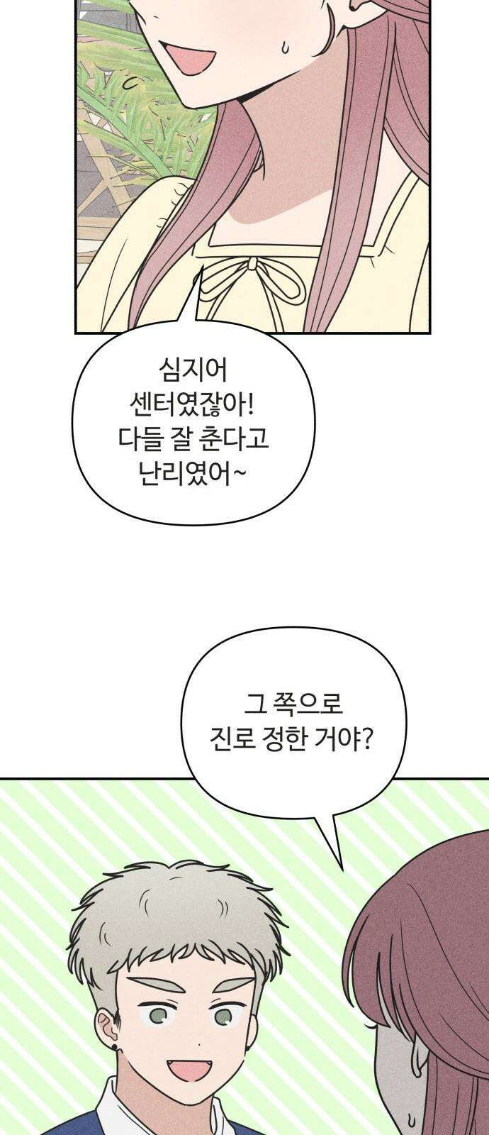아이스크림 소년 19． 차가운 빙수 23