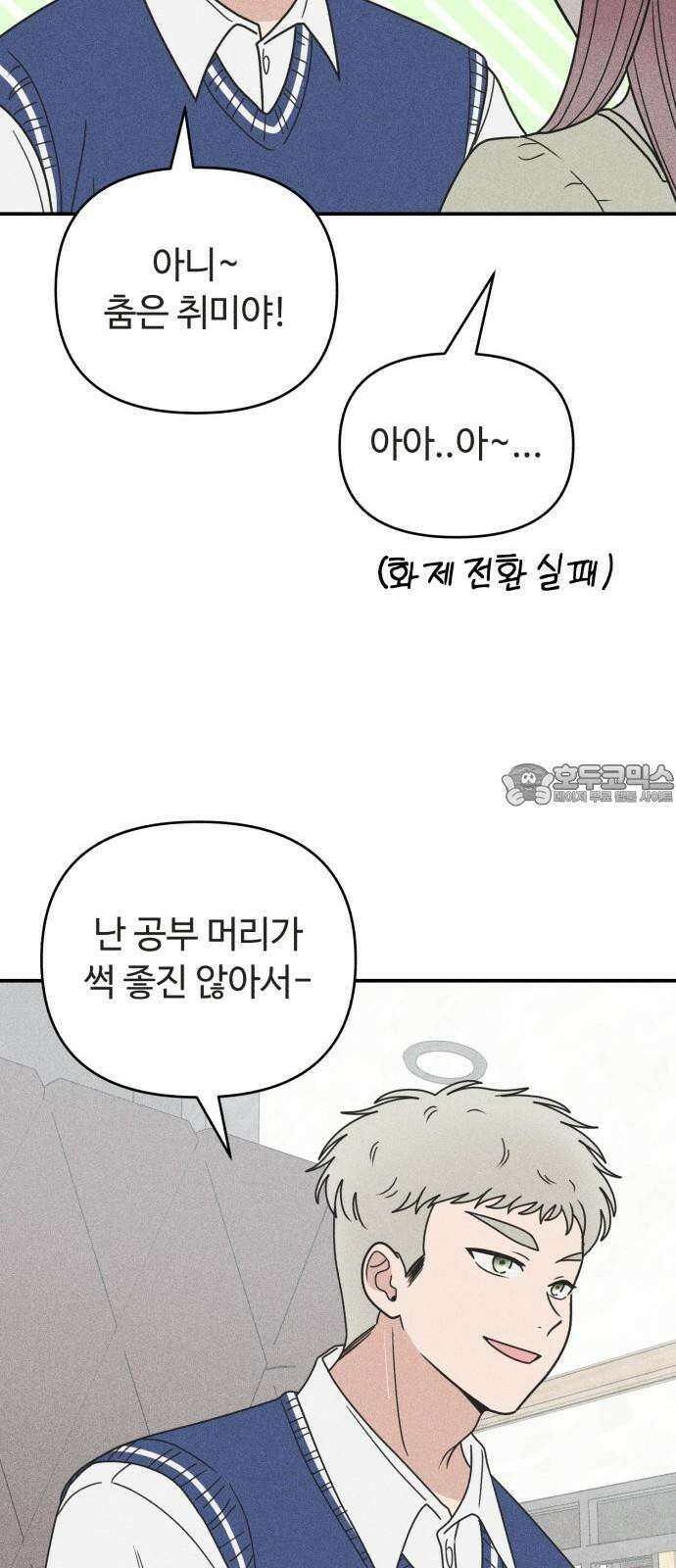 아이스크림 소년 19． 차가운 빙수 24