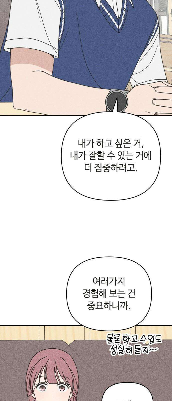 아이스크림 소년 19． 차가운 빙수 25