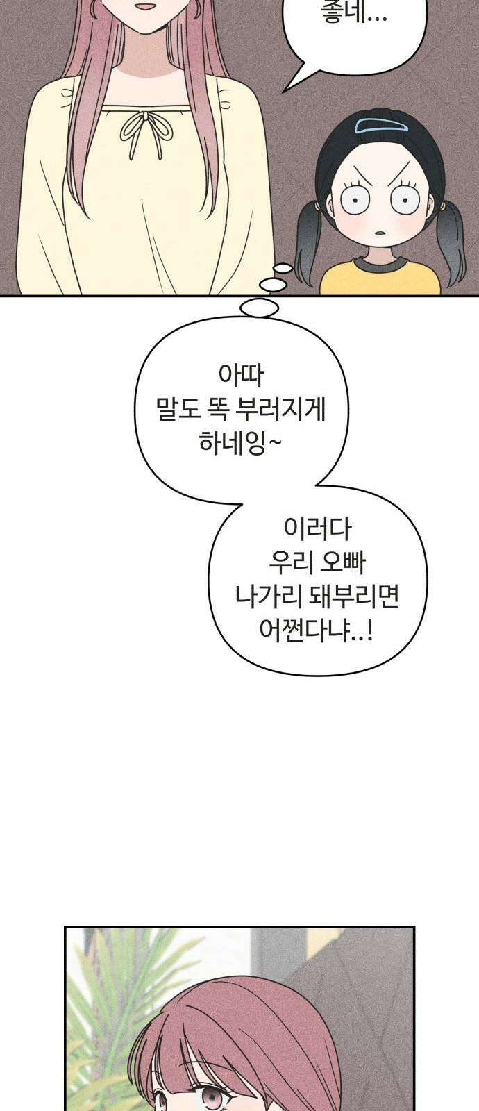 아이스크림 소년 19． 차가운 빙수 26