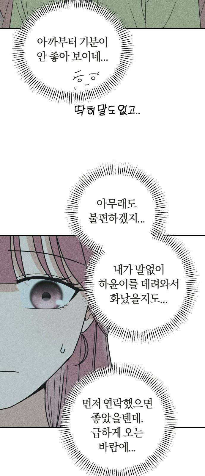 아이스크림 소년 19． 차가운 빙수 28