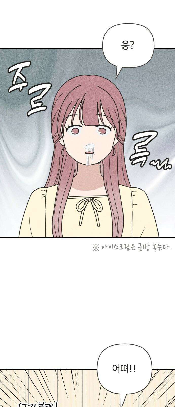 아이스크림 소년 19． 차가운 빙수 31
