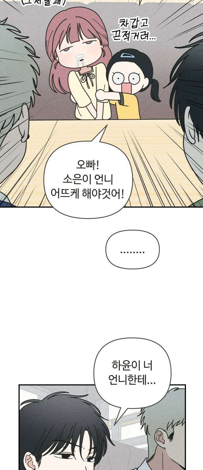 아이스크림 소년 19． 차가운 빙수 32