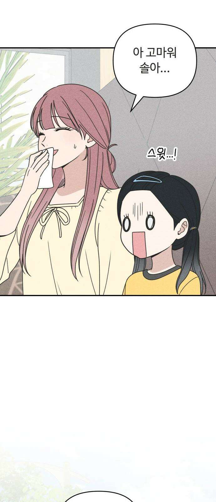 아이스크림 소년 19． 차가운 빙수 35