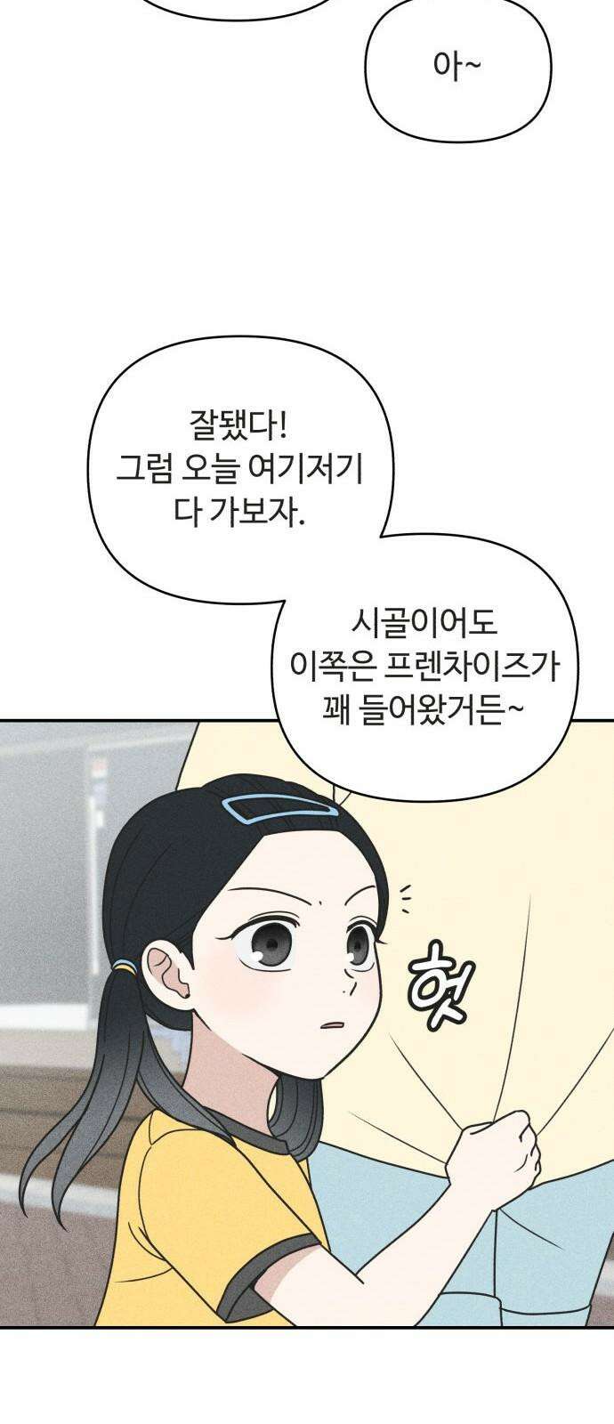 아이스크림 소년 19． 차가운 빙수 37