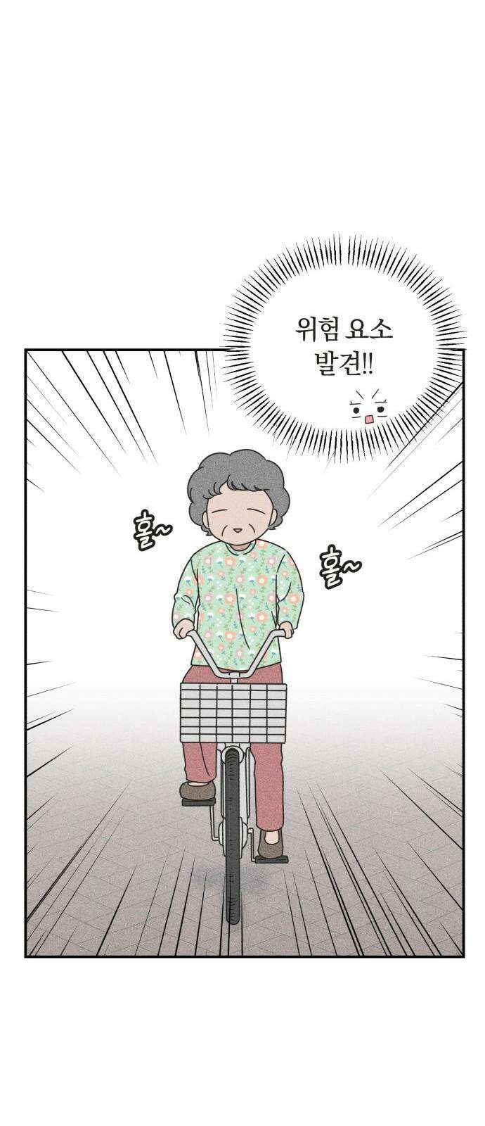 아이스크림 소년 19． 차가운 빙수 38