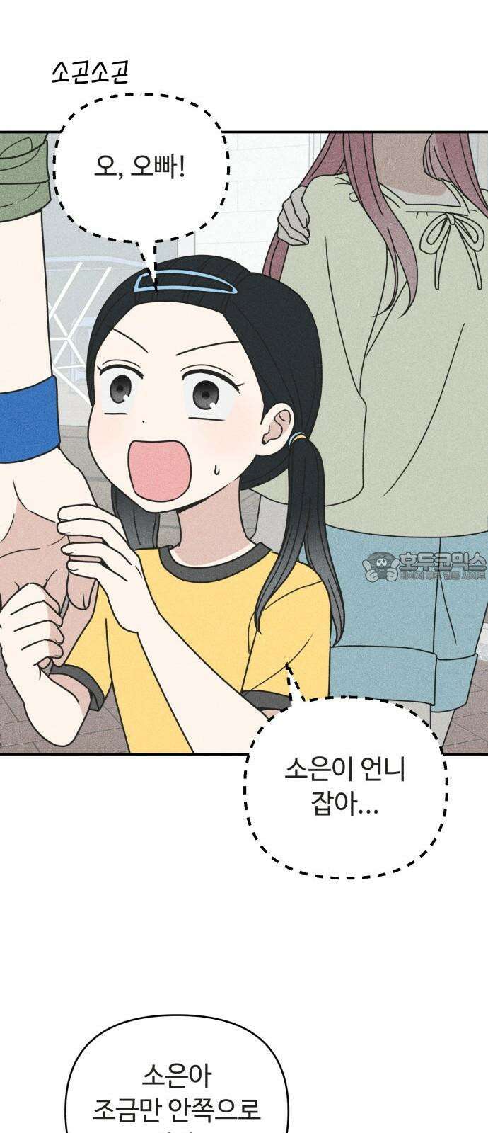 아이스크림 소년 19． 차가운 빙수 39