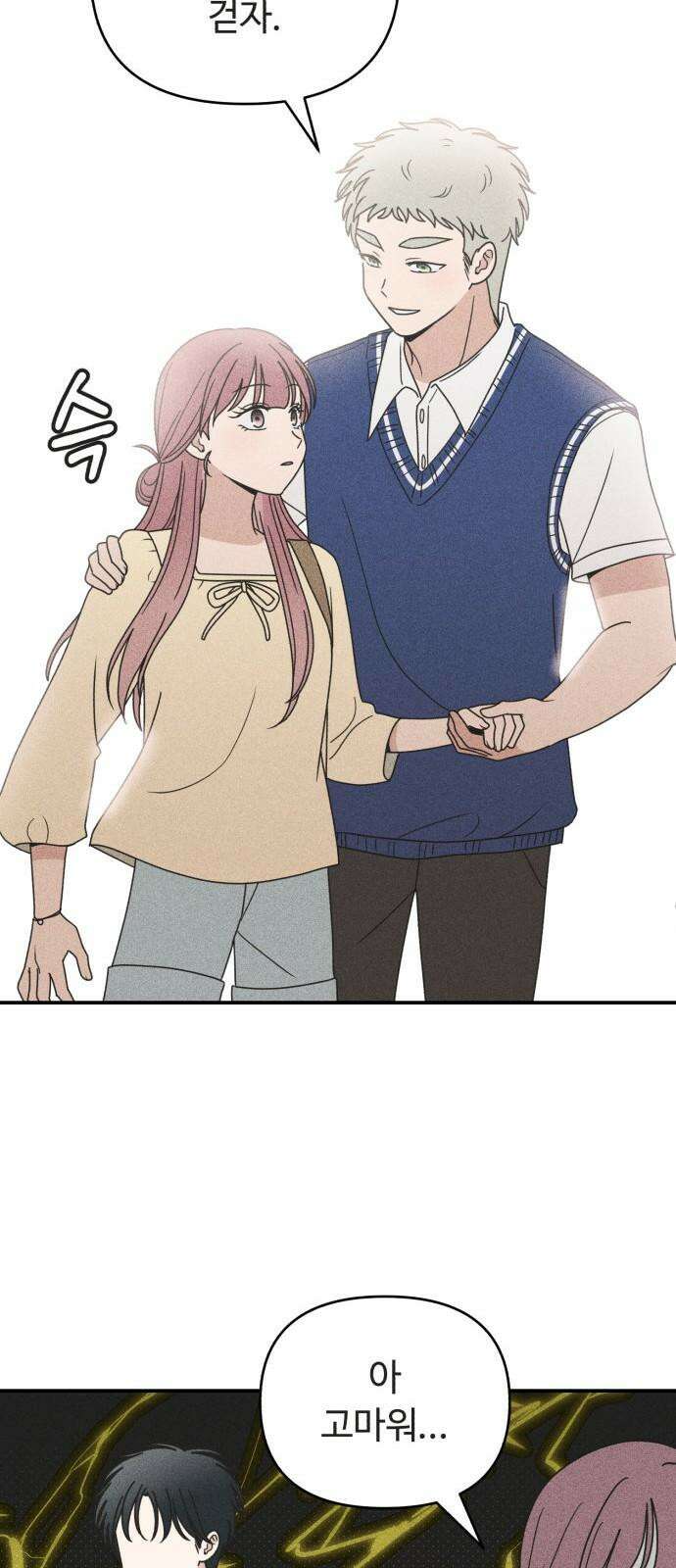 아이스크림 소년 19． 차가운 빙수 40