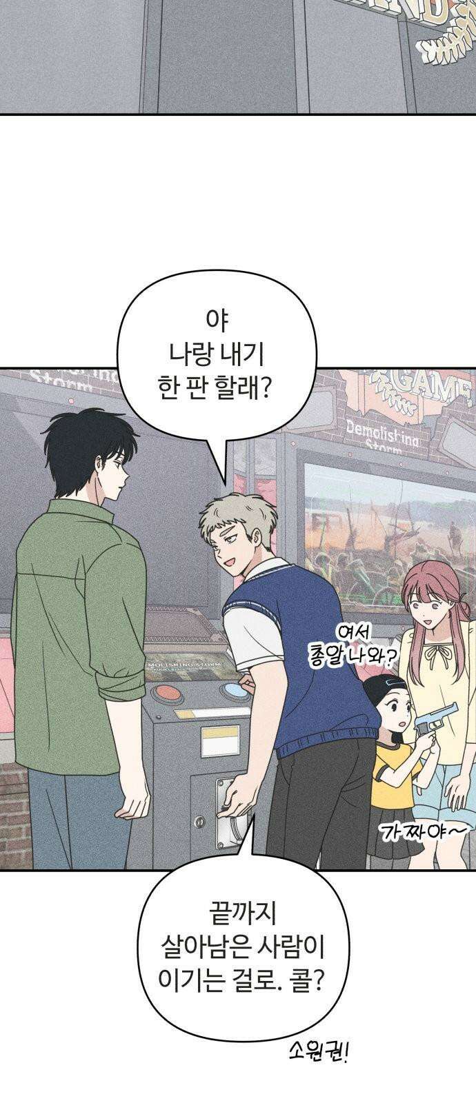 아이스크림 소년 19． 차가운 빙수 43
