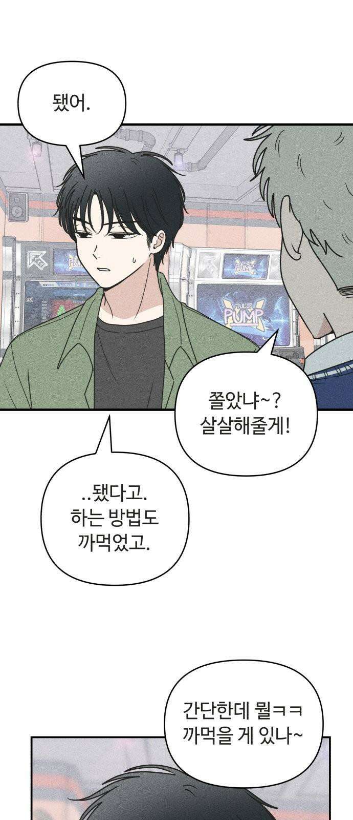 아이스크림 소년 19． 차가운 빙수 44
