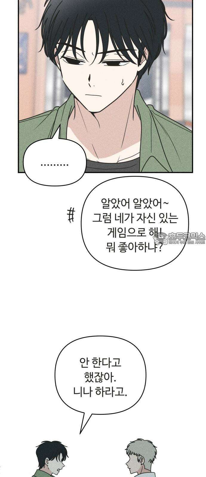 아이스크림 소년 19． 차가운 빙수 45