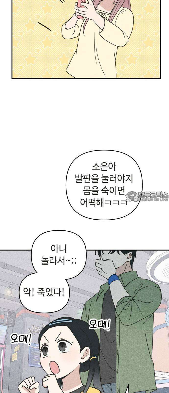아이스크림 소년 19． 차가운 빙수 51