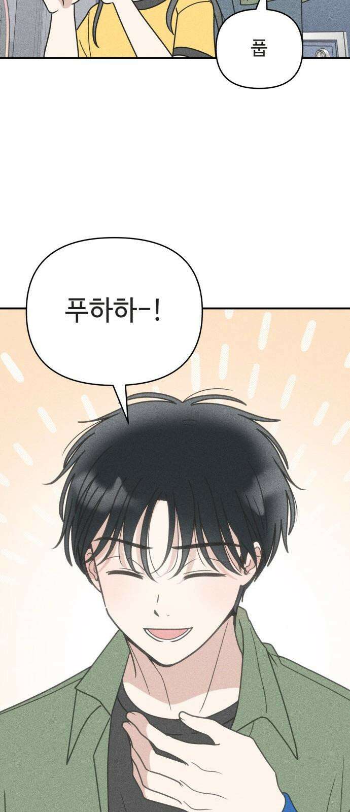 아이스크림 소년 19． 차가운 빙수 52